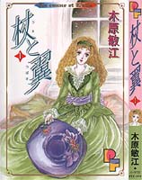 杖と翼1
ふわふわ巻き毛のアデル