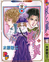 杖と翼6 レオン、アデル、リュウ、三色のリボン